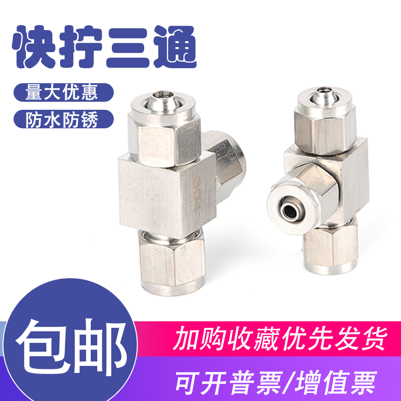 304/316气动k不锈钢快拧三通T型中间气管pu管四氟软管锁母快速接