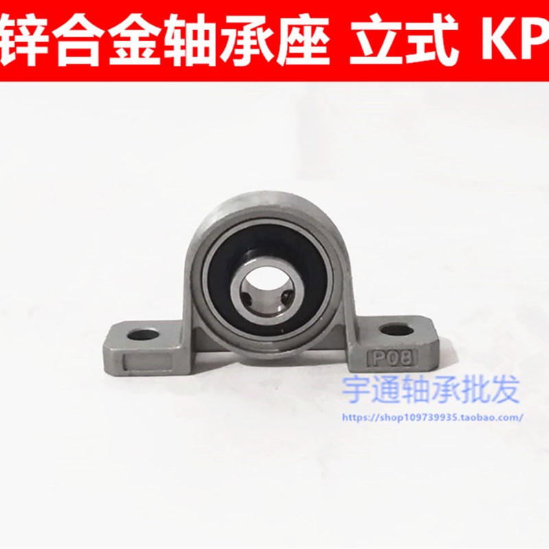 立式锌合金带座轴承 KP08/KP000/KP001/002/I003/004/005/006/007