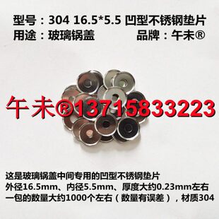 翻边凹型碗形不锈钢垫片介子凹形不锈钢碗型垫片垫圈玻璃锅盖专用