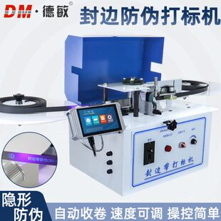德敏在线式打隐形日期logo浸渍纸家具板材封边条暗码防伪打标机