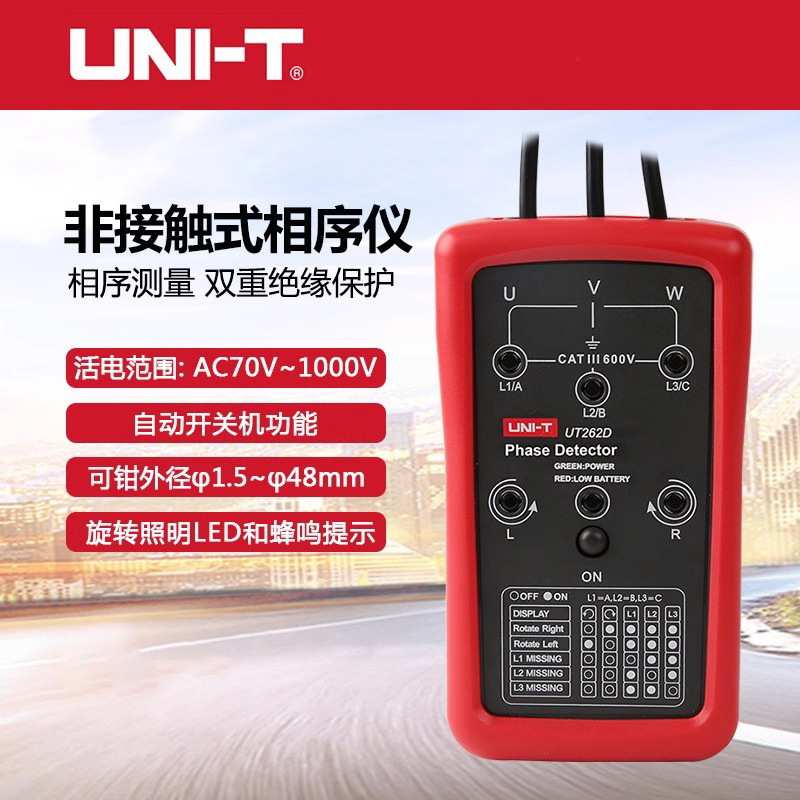 优利德UT261A/B/UT262D/E非接触式检相器三相交流马达相序表