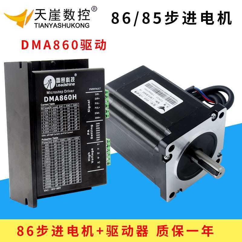 86AYG250H步进电机DMA860H450A3um雕刻机配件14MM机械