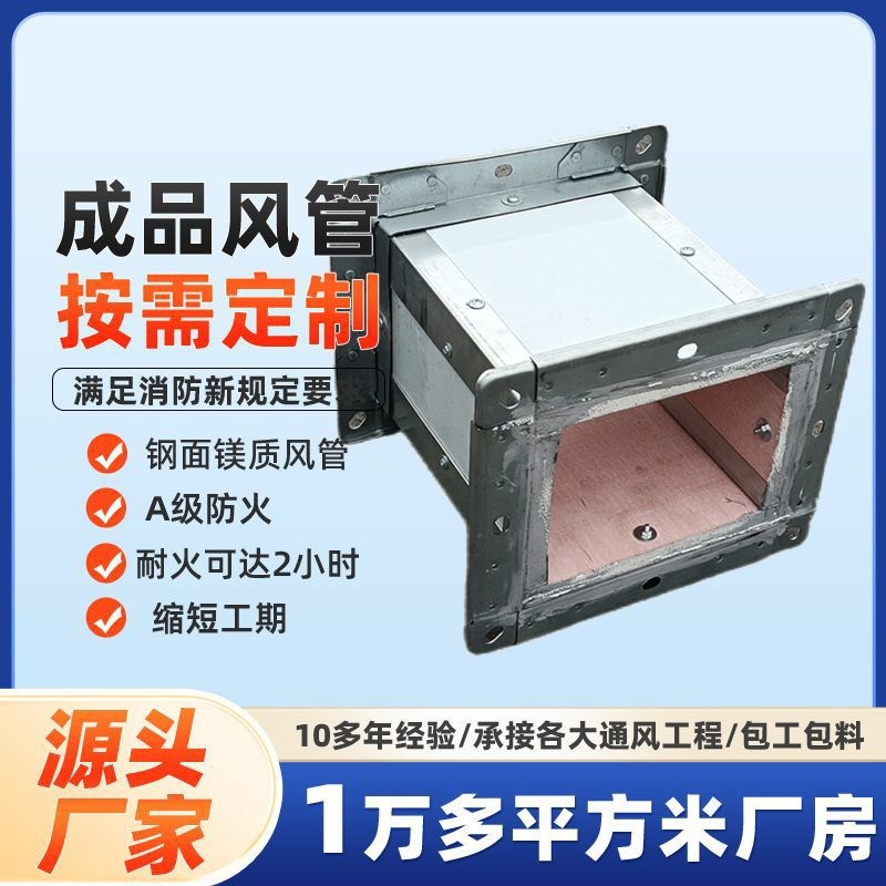 新型单双面彩钢镁质复合防火风管  成品耐火风管防排烟通风管定制