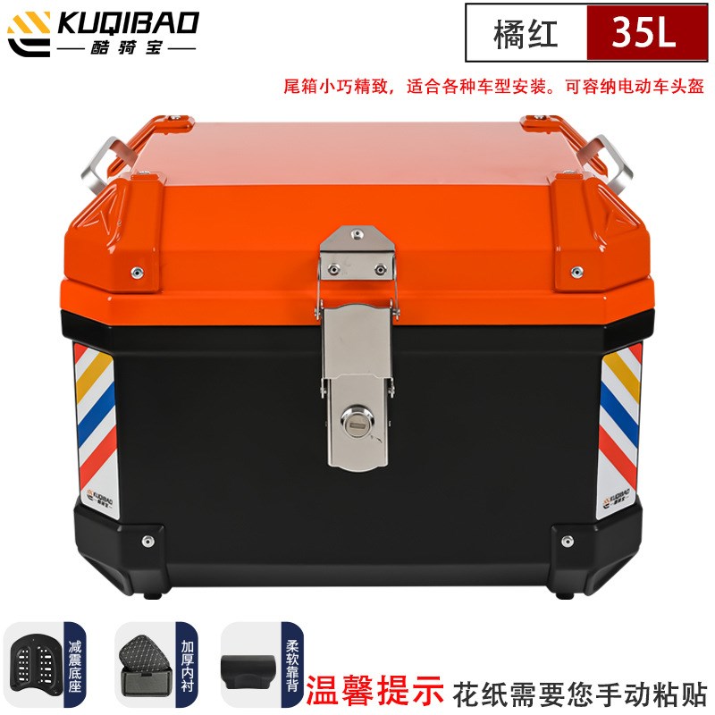 酷骑宝摩托车尾箱大号48L后备箱非铝合金通用小号35L电动瓶车尾箱