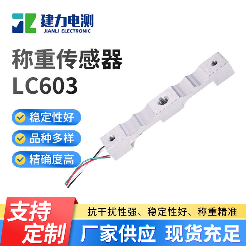 LC603称重传感器铝合金微型压力测力称重传感器高精度传感器