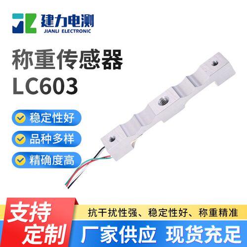 LC603称重传感器铝合金微型压力测力称重传感器高精度传感器