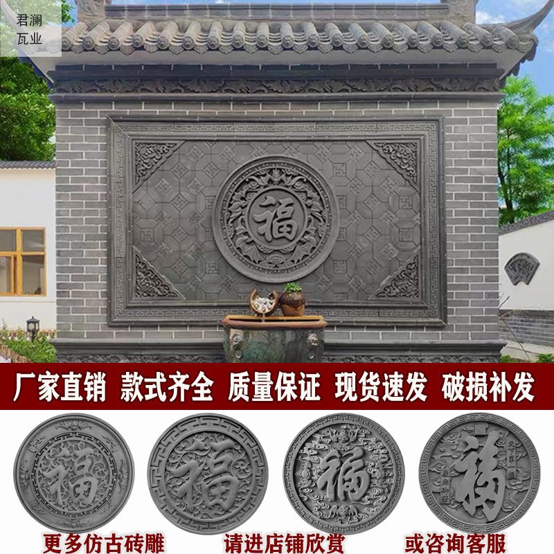 圆形砖雕福字圆形砖雕影壁庭院背景墙四合院新中式小院砖雕影壁墙