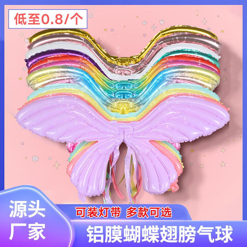 夜市摆摊蝴蝶充气翅膀气球儿童背饰拍照表演小商品波波球