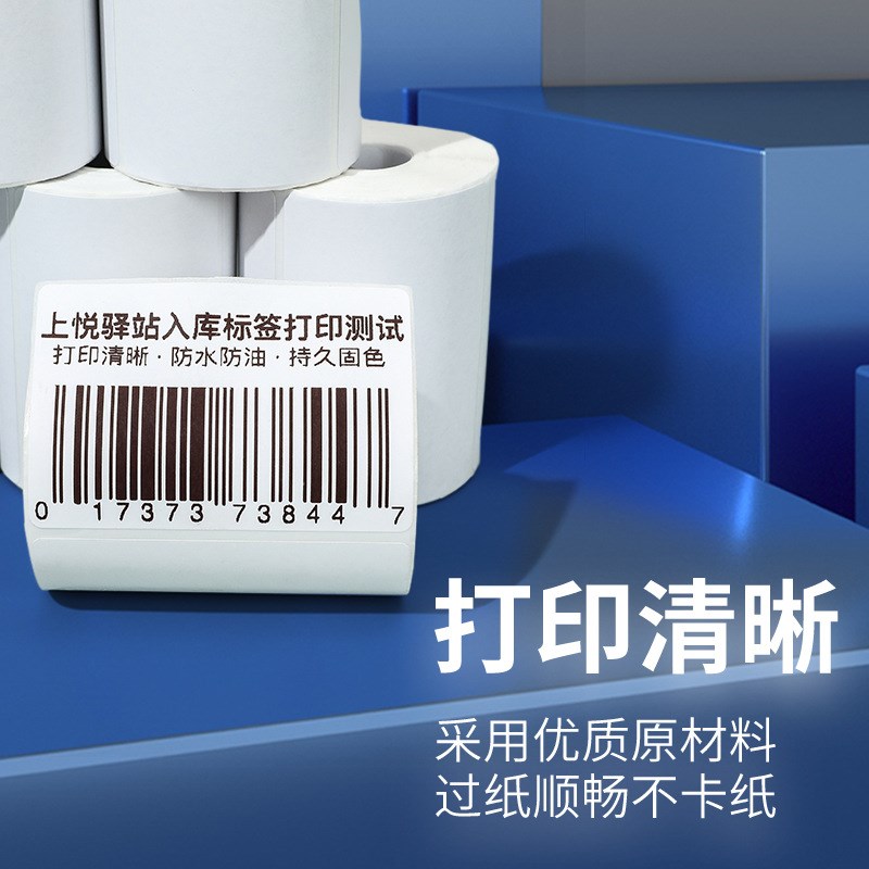 驿站入库小票纸 60x40x300快递取件码贴纸 三防热敏标签纸 热敏纸