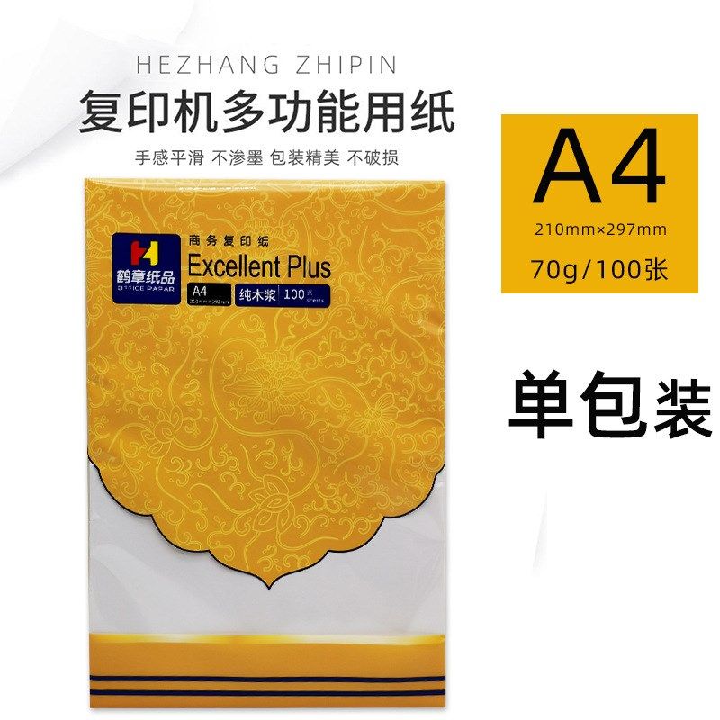 A4纸电脑双面复印打印纸100张小包足张足克生产
