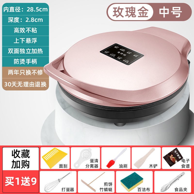 加深加大电饼铛家用煎饼锅双面加热煎烤机自动断电煎烙烤饼烙饼锅