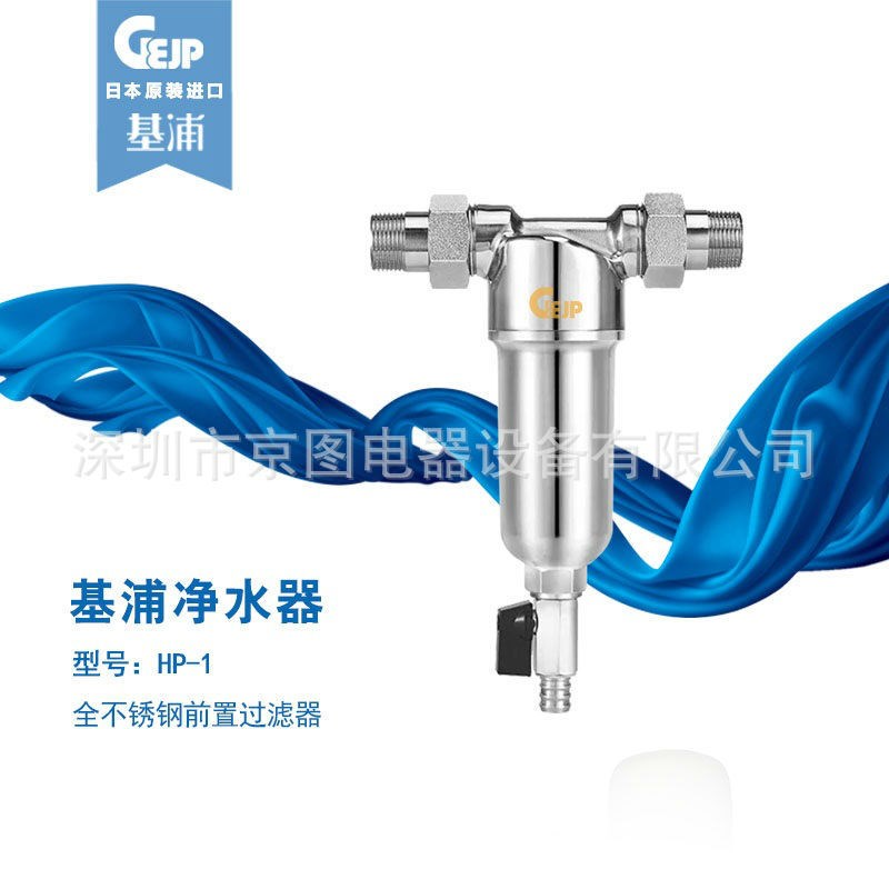 基浦(GEJP)净水器前置过滤器HP-1反冲洗器入户全屋净水器