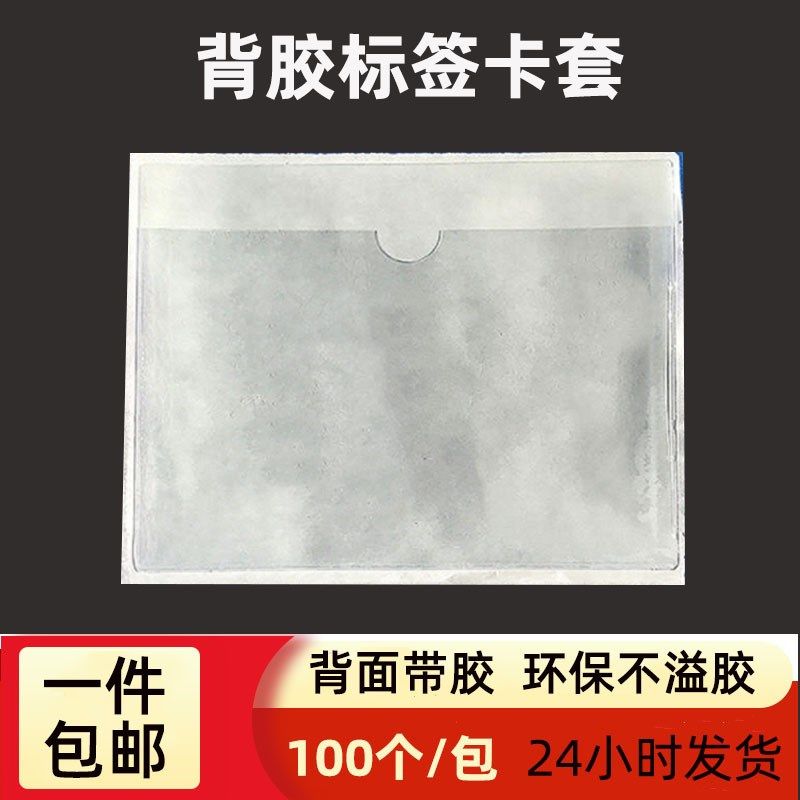 pvc透明背胶卡套自粘标签套标签贴软膜插卡袋仓库标识卡套卡片袋