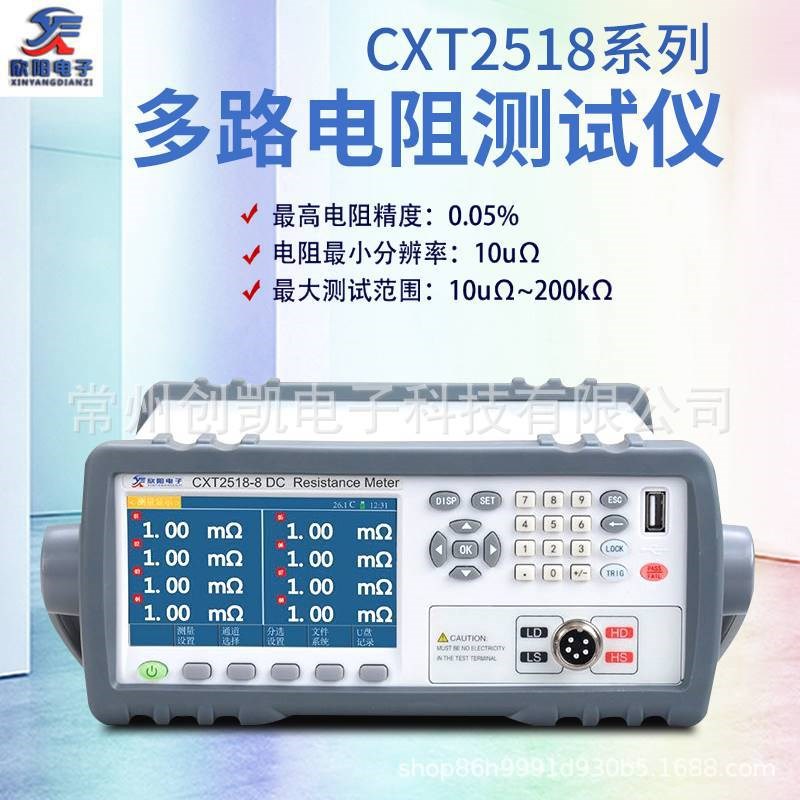 欣阳CXT2511/2512直流低电阻测试仪CXT2510/2560/2515/2516微欧计