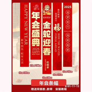 公司年会办公室装饰条幅挂布公司会议室氛围布置年会盛典酒店装饰