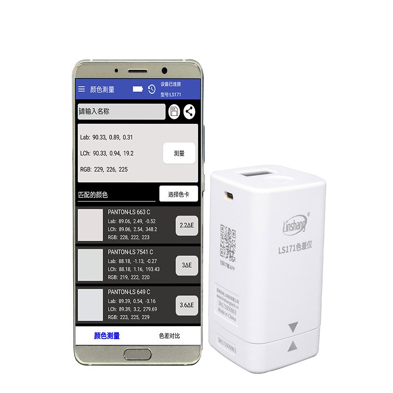 LS171色差仪便携式塑料色差宝纺织油漆智能APP色差计