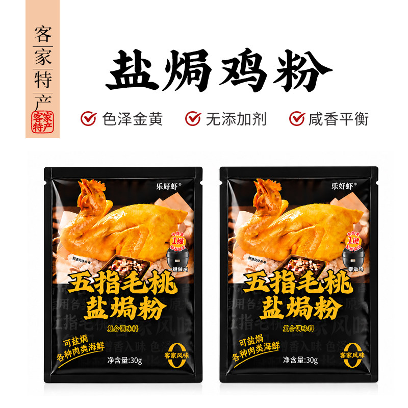 五指毛桃盐焗鸡粉正宗广东盐焗鸡粉腌料家用窑鸡粉调料官方旗舰店