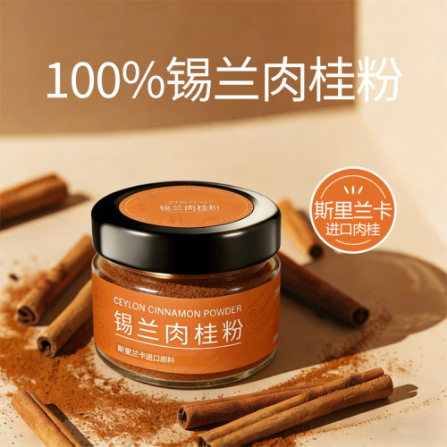 【送量勺】斯里兰卡纯锡兰肉桂粉