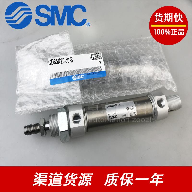 SMC原装气缸C85N8/CD85N8-25-50-75-100-125-150-200-250-300-A-B