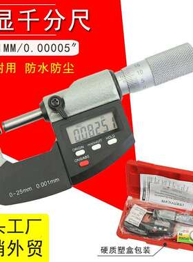 HUOTO0-25MMIP54高精度数显千分尺外径千分尺0.001MM测厚仪