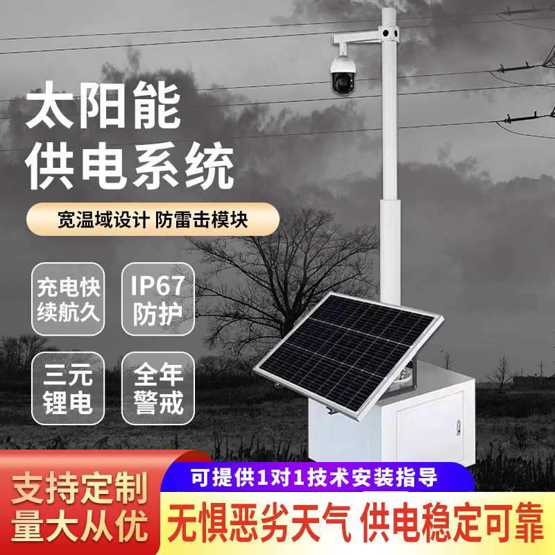 太阳能监控供电系统蓄电池储电设备户外电源光伏发电板充电控制器