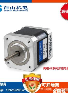 供应42BS42HB47-01机械设备步进马达深圳步进电机生产厂家