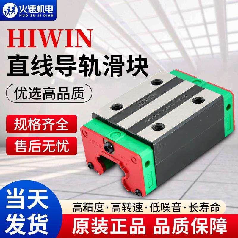 hiwin上银直线导轨滑块滑轨HGH/HGW15/20/25CACC滑块直线导轨滑块
