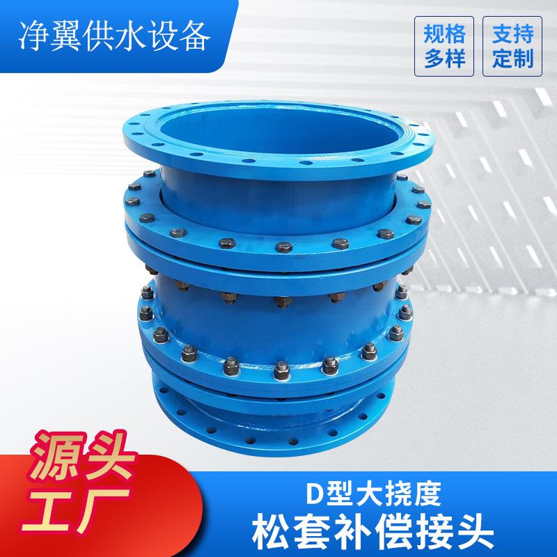 新D型大挠度松套补偿接头钢制衬胶双法兰限位伸缩连接器厂家
