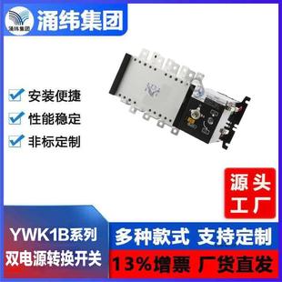 80A YWK1B系列双电源自动转换开关 涌纬集团