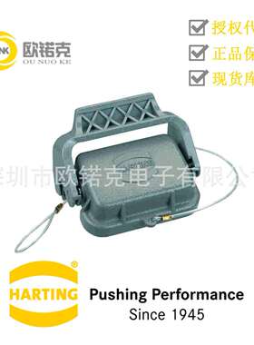 HARTING浩亭09300065423哈丁矩形工业重载连接器护罩接头保护罩