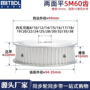 铝合金同步带轮5M60齿同步轮槽宽16可配15同步带套装 组合传动轮