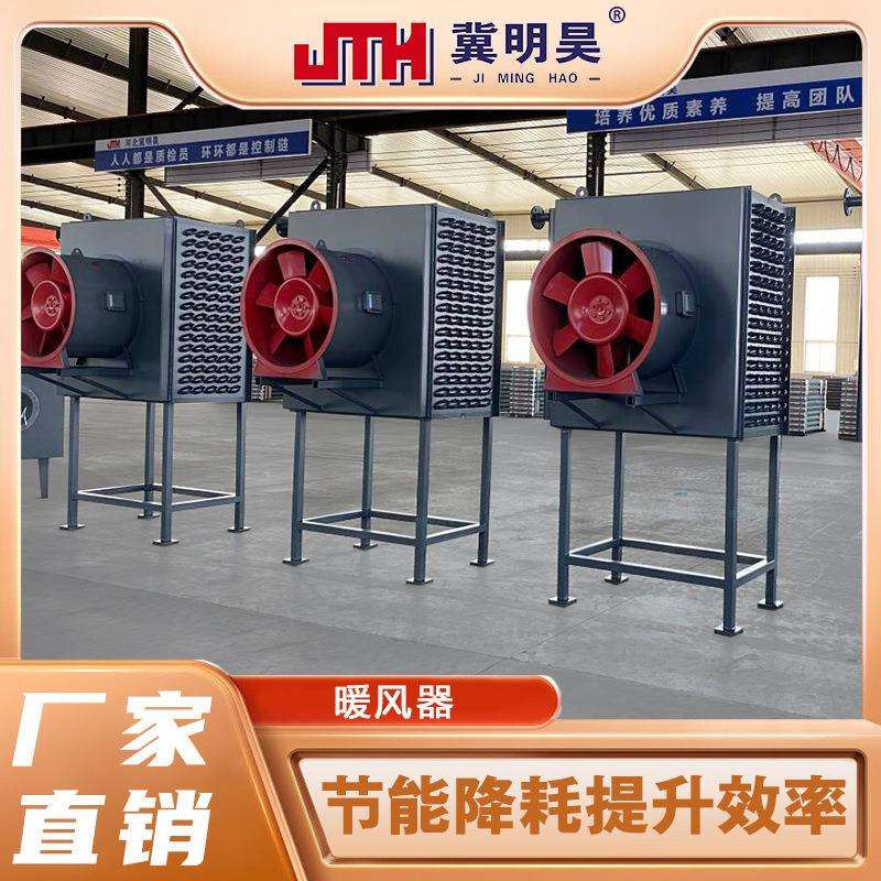 养殖水暖风机锅炉用取暖散热器大棚育雏循环热风机工业铝管暖气片