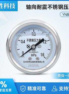 苏州轩胜YNBF-60Z轴向不锈钢耐震压力表防腐耐酸抗震耐震压力表