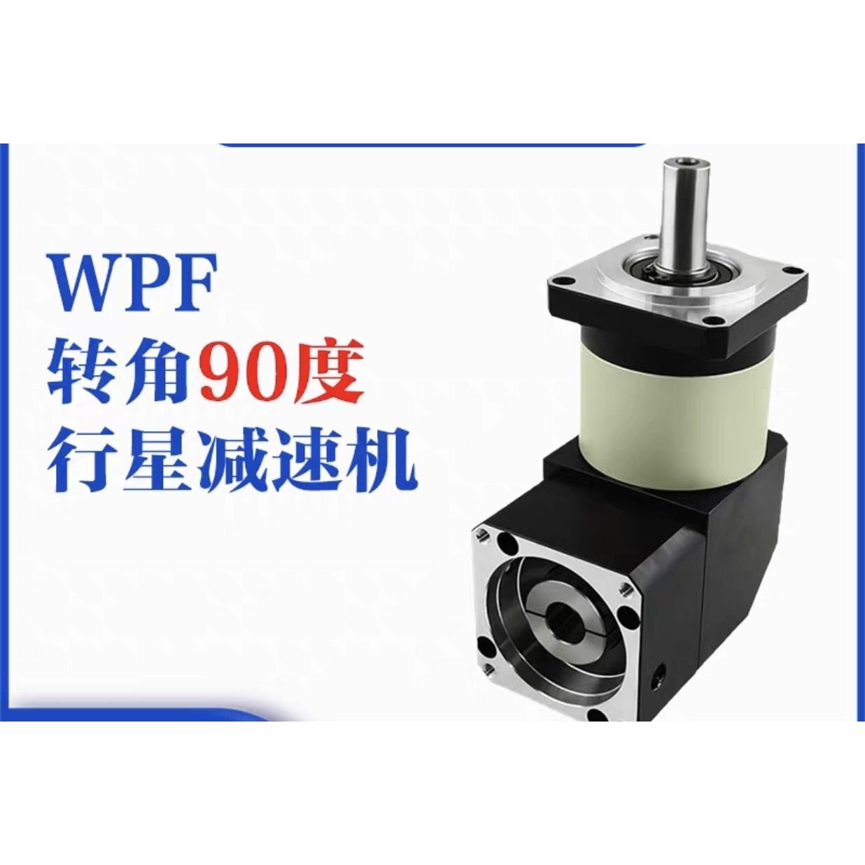 WPF80L1-10-P2-K2-14-40-50-70-M4精密行星减速机