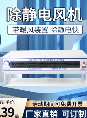 施莱德SL-010离子风机除静电风扇工业除静电暖风机除尘静电消除器