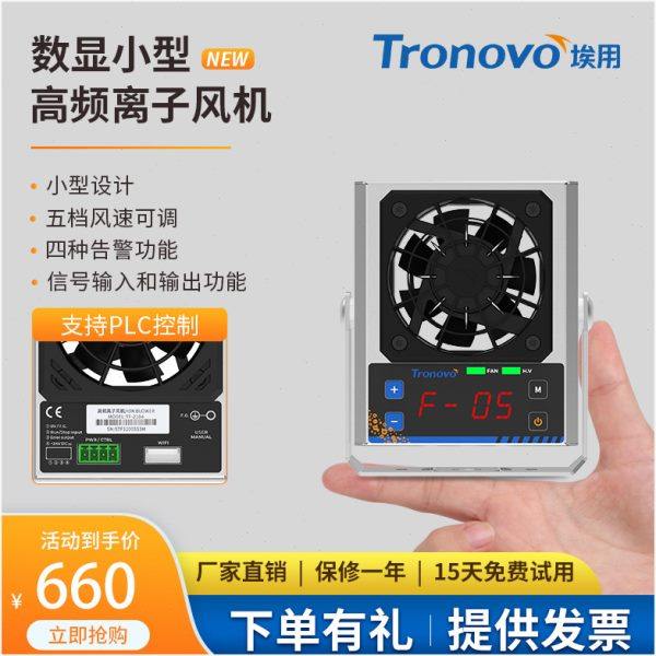 埃用TF2104微型高频台式离子风机防静电离子除静电风扇静电消除器