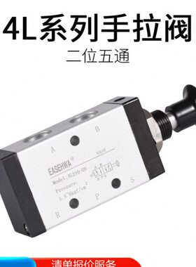 手拉阀气动开关手动阀4L210-08/110-06/310-10二位五通换向阀气阀