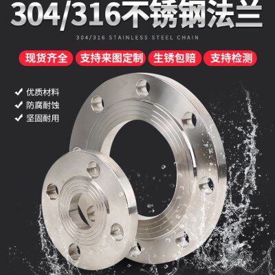 304不锈钢法兰片不锈钢平焊法兰盘PN10焊接法兰DN25 50 65 80 100