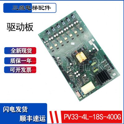 电梯配件西威变频器驱动板PV33-4l-18S-400G原装现货S805BDF