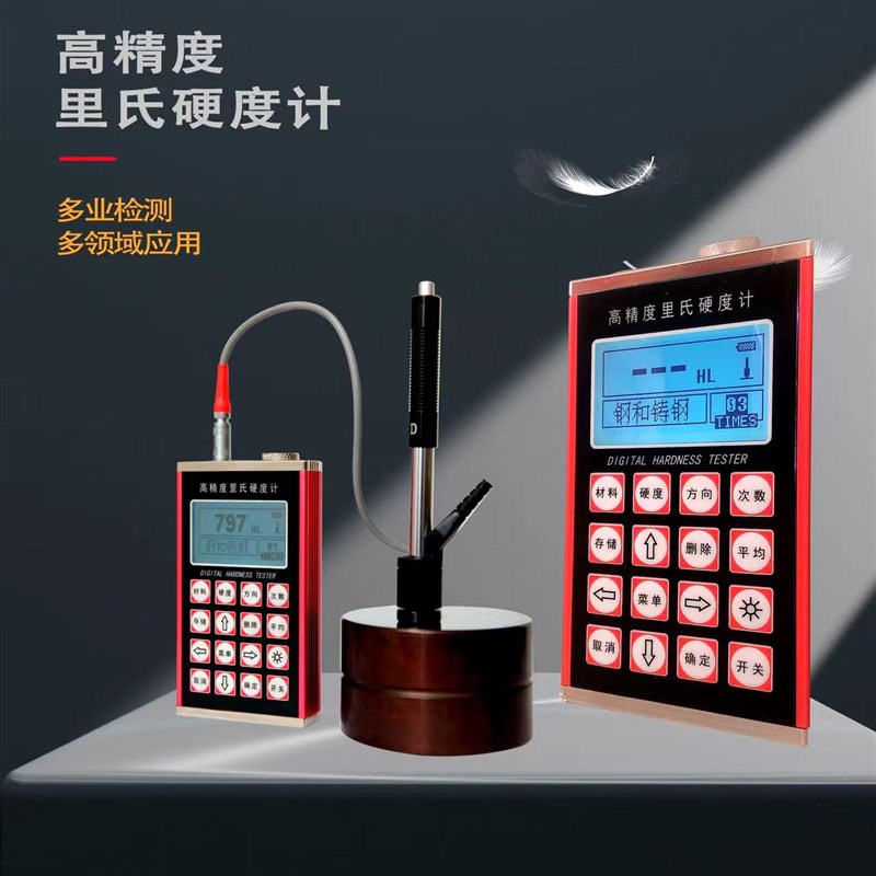 便携式里氏硬度计高精度金属硬度测试F仪布氏洛氏硬度检测仪手持