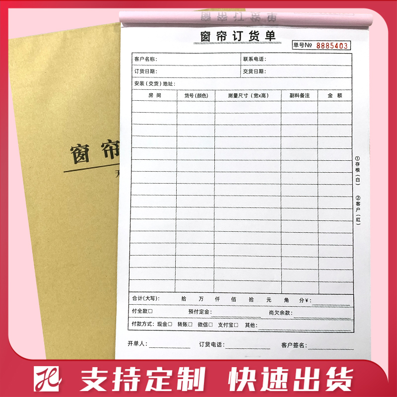 A4窗帘订货单二联l橱柜收据商品销售定销货清单窗帘测量订单本定