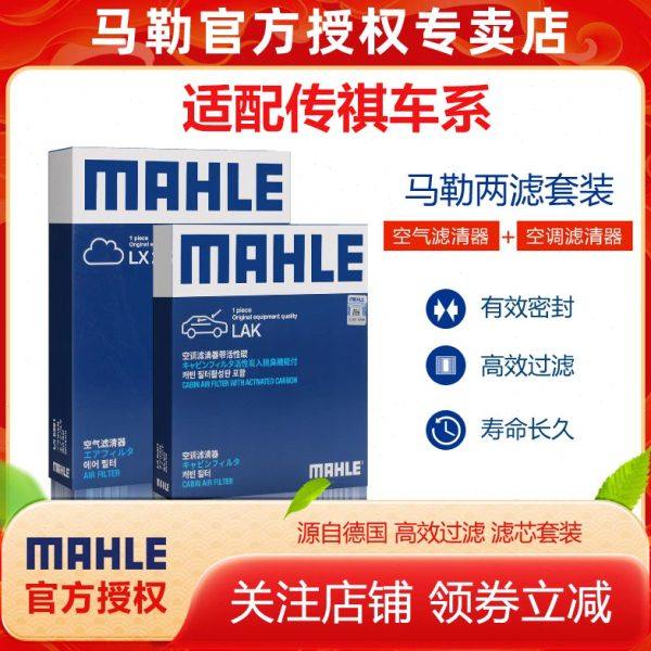 传祺GS4 GS3 GS8 M8 M6 GS5影豹GA8影酷GA6马勒E9空气空调滤芯GS7,汽车零部件/养护/美容/维保,空调滤芯,淘宝优惠券,粉丝福利购,淘宝优惠卷