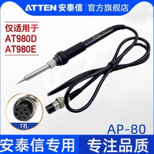 安泰信焊台手柄AT980E/AT980D电烙铁焊台专用维修焊接工具配件