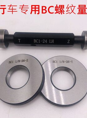 自行车螺纹规 通止规 螺纹环规BC1.37 B1.375 BC1-1/8 B3/8