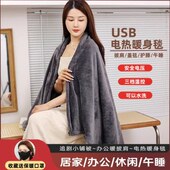 usb电加热暖身毯办公室午睡电热披肩盖毯家用暖脚盖腿车载发热毯