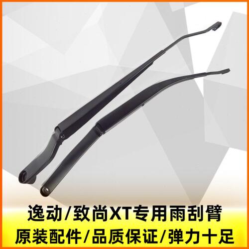 适配12-17款逸动致尚xt前挡风玻璃雨刮器雨刮臂刮水摇臂雨刮支架1