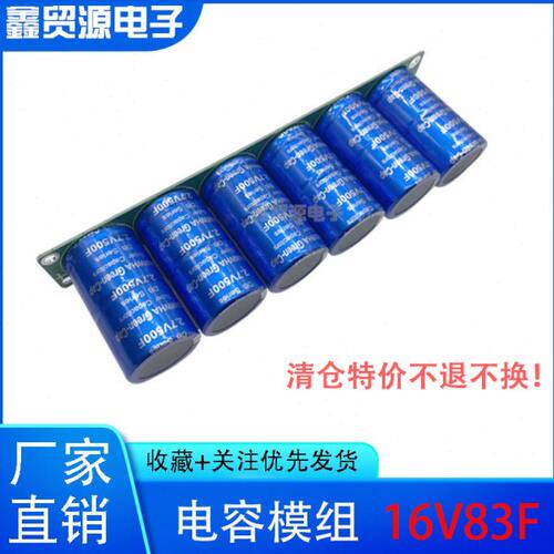 2.7V500F 2.5V700F 16V83F汽车超级法拉电容模组 2.5v600f 增动力