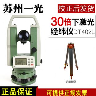 苏州一光电子单激光经纬仪DT402L下激光角度测量仪器建筑工程