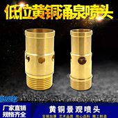 低水位短款 铜涌泉喷头鼓泡喷头鱼池户外庭院水池水景景观喷泉喷头