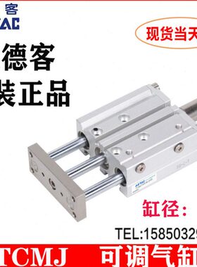 亚德客三轴可调气缸TCMJ  40X25*40*60*70*90*125*175*225*250-S